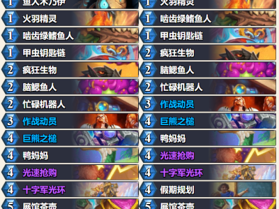 炉石传说漫游翡翠梦境铺场骑卡组代码推荐