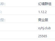 2024年我的世界仙缘幻境服务器概览