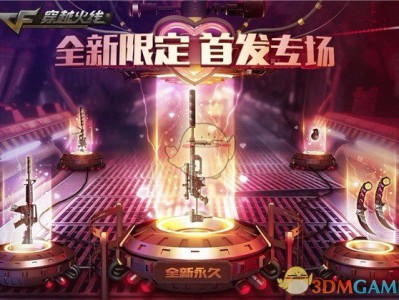 《CF》2019情人节M4A1免费领取地址