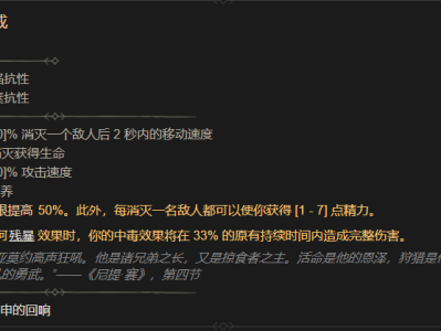 暗黑破坏神4：正午狩猎戒指属性详解