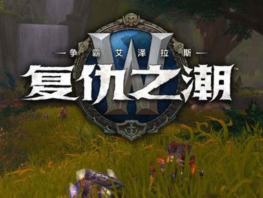 《魔兽世界》8.15达萨罗全祭坛坐标汇总