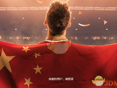 《FIFAOL4》助威亚洲杯活动玩法攻略