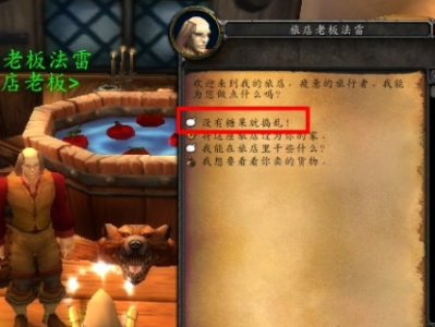 魔兽世界没有糖果就捣乱buff怎么获得