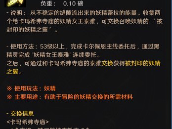 黑色沙漠蕾拉的花瓣怎么获得