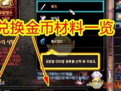 《DNF》95休亚的炼金实验室转换材料