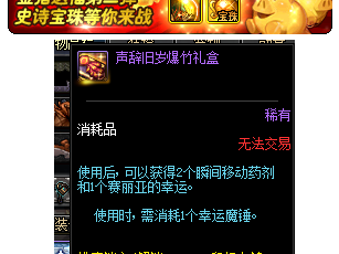 《DNF》魔盒加入无期限使徒宝珠