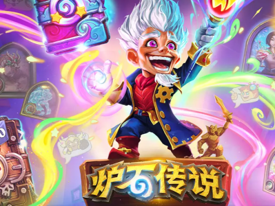 炉石传说酒馆战棋野兽饰品哪个强