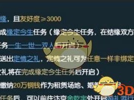 《逆水寒》结婚条件一览