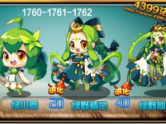 洛克王国绿野仙灵技能一览