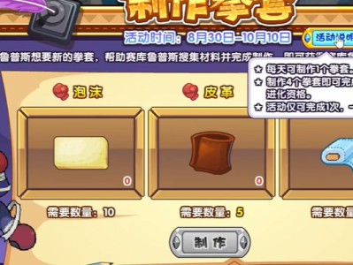 洛克王国拳套打造指南