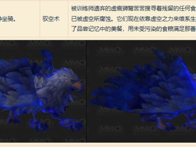 魔兽世界虚痕狮鹫坐骑怎么获得