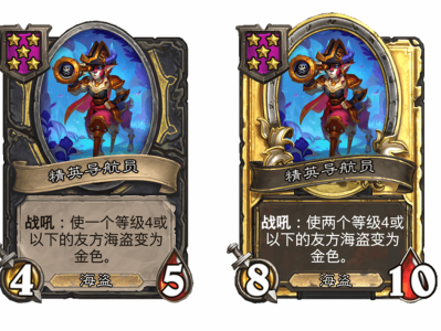 炉石传说酒馆战棋新随从精英导航员介绍