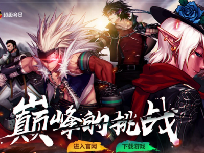 《DNF》巅峰的挑战活动领取地址