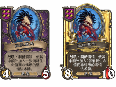 炉石传说酒馆战棋新随从跳跳魔犬介绍