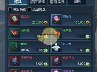 《逆水寒》出家奖励介绍