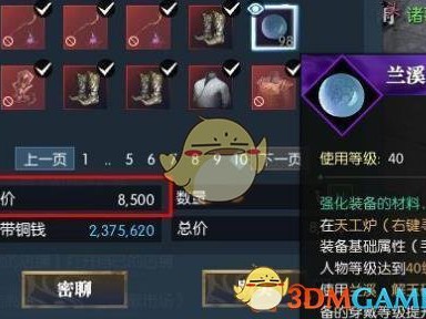 《逆水寒》70版本赚钱攻略