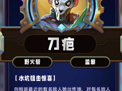 云顶之弈第13赛季刀疤技能详解