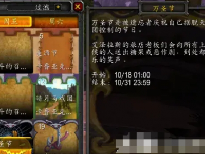 以下是魔兽世界WLK 2024万圣节活动时间表
