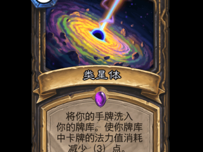 炉石传说类星体卡牌图鉴