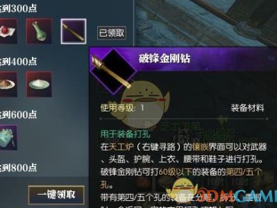 《逆水寒》破锋金刚钻介绍