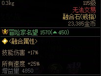 DNF祝福呼啸风暴属性一览