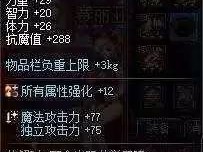 《DNF》艾肯套属性选择推荐