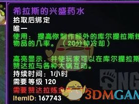《魔兽世界》8.15炼金变身道具介绍