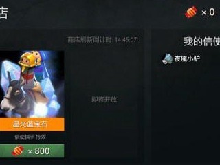 DOTA2自走棋中的信使获取方式：可以通过游戏内商店购买或参与活动获得。