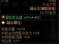 DNF设计成型辅助模块40属性一览