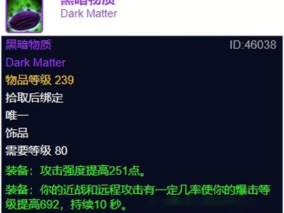 魔兽世界wlk黑暗物质属性详解