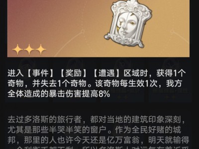 崩坏星穹铁道机运窗奇物效果一览