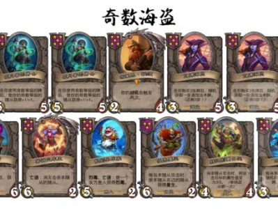 炉石战棋中，奇数海盗流派该如何运营？