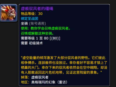 魔兽世界虚空创痕风蛇的缰绳怎么获得