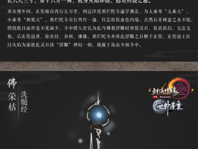 《剑网3》世外蓬莱100级少林橙武原画