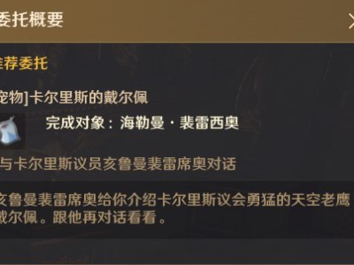 黑色沙漠卡尔里斯的戴尔佩任务在哪接