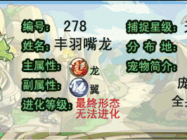 洛克王国丰羽喙龙性格建议