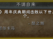 魔兽世界旧世经典系列成就攻略