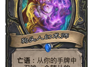 《炉石传说》拉斯塔哈优化版亡语贼攻略