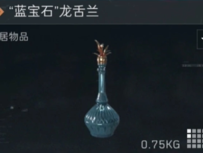 三角洲行动蓝宝石龙舌兰多少钱