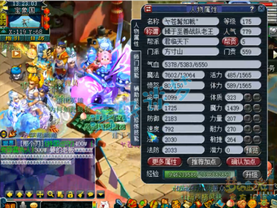 梦幻西游方寸175级展示