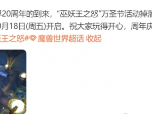 魔兽世界wlk2024万圣节掉落装等一览