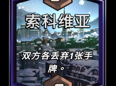 漫威：终极逆转中索科维亚地区的区域效果详解