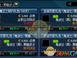 《DNF》2018圣诞礼包能否交易