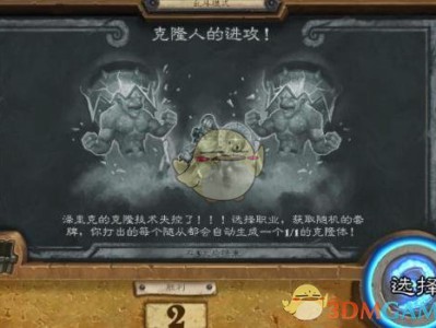 《炉石传说》11月22日克隆人的进攻乱斗攻略