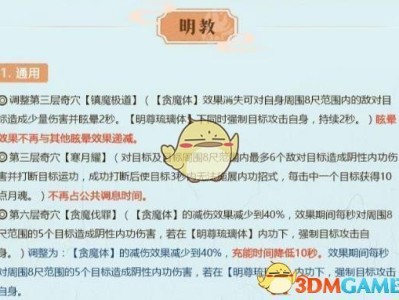 《剑网3》世外蓬莱明教技能改动介绍