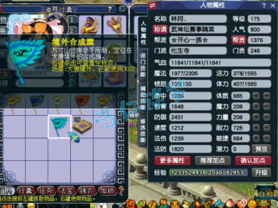 梦幻西游帮战化生寺属性