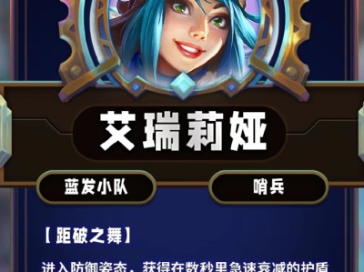 云顶之弈第13赛季刀妹技能效果抢先看