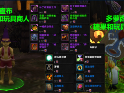 魔兽世界2024万圣节商人出售道具一览