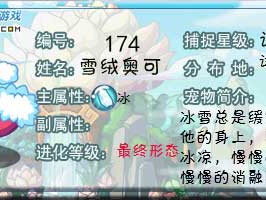 洛克王国雪绒奥可技能组合推荐