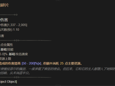 暗黑破坏神4维拉瑟尔碎片属性详解